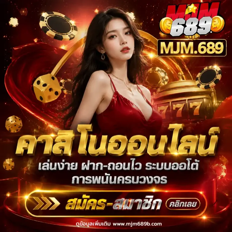 MJM689 ส่วนสมาชิก