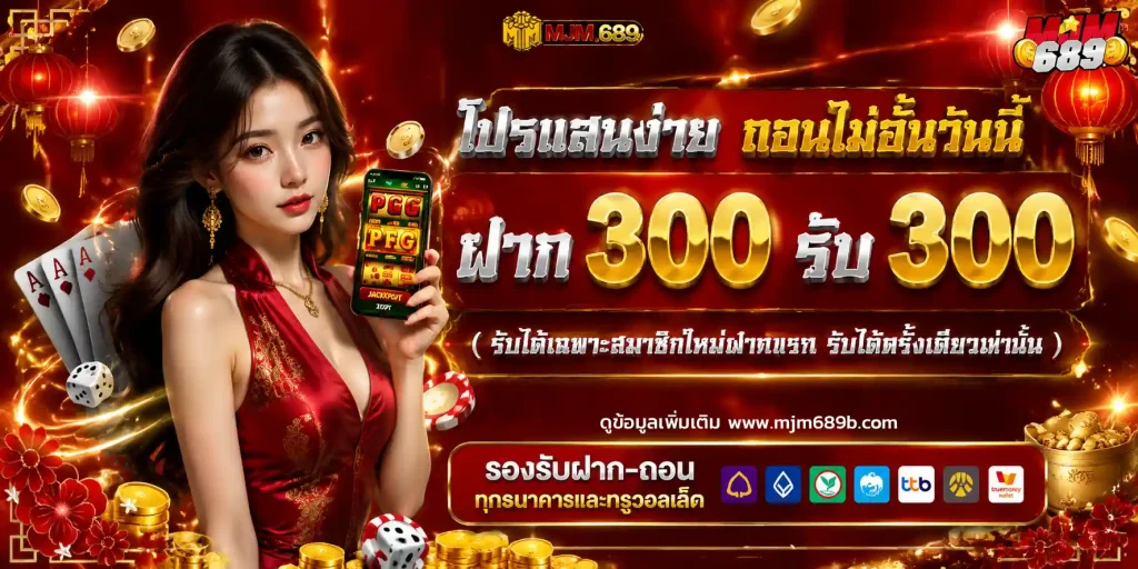 mjm689 คาสิโนสด